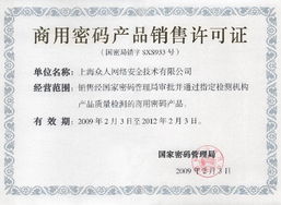 上海眾人網絡安全技術榮獲商用密碼產品銷售許可證，領航雙因素動態密碼身份認證
